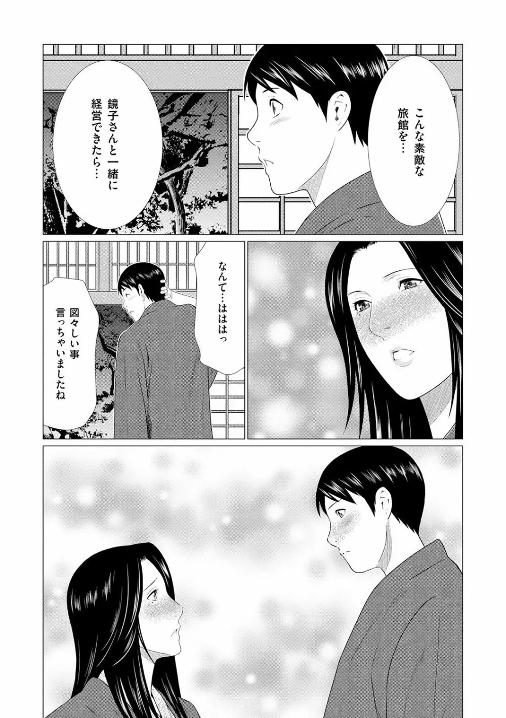 真ノ倉家の女たち Page.89