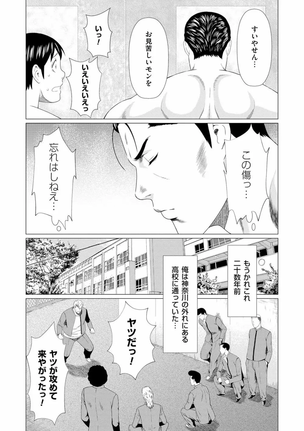 真ノ倉家の女たち Page.99