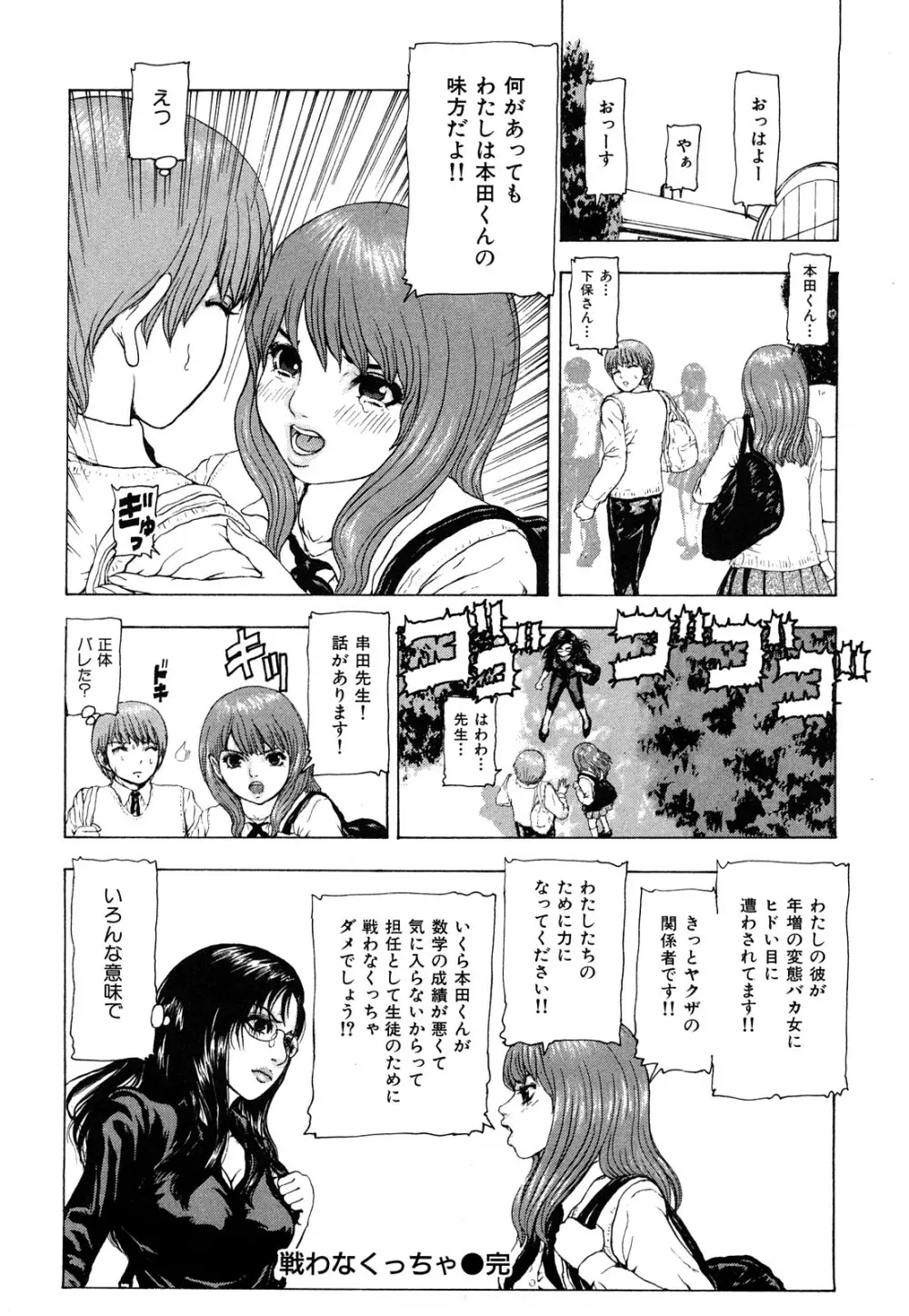 艶色女教師 Page.86