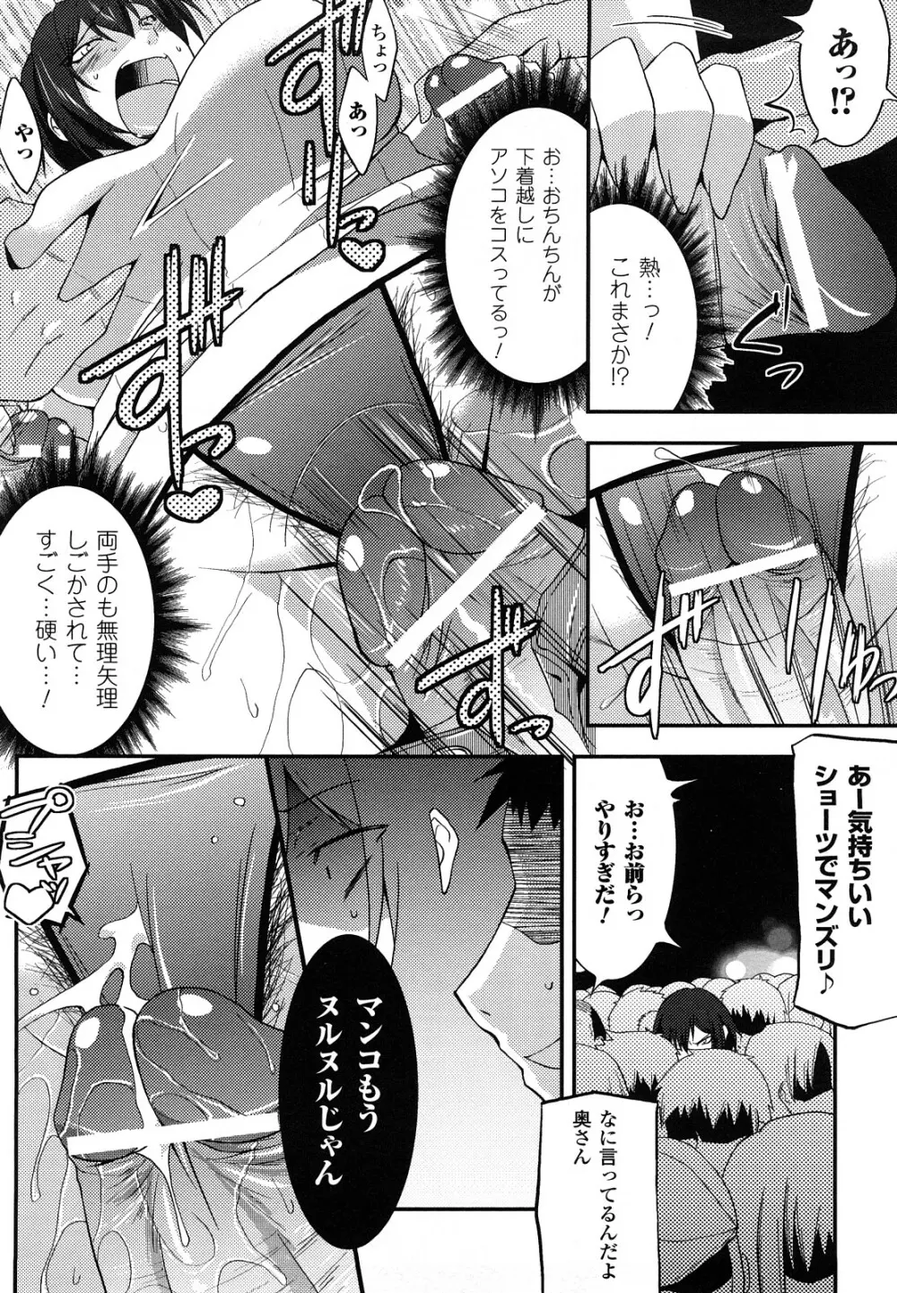 ぷにぷにデイズ Page.104