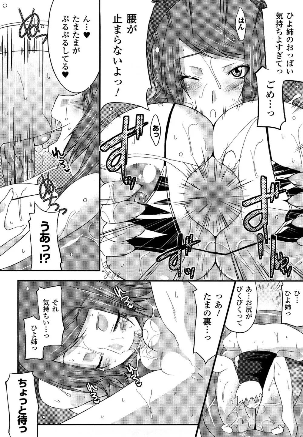 ぷにぷにデイズ Page.126