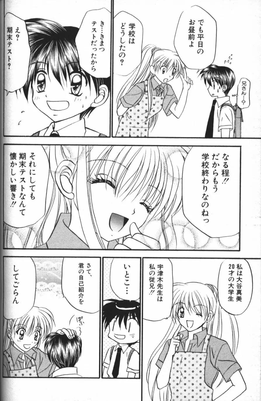 縄愛 〜少年の放課後〜 Page.119