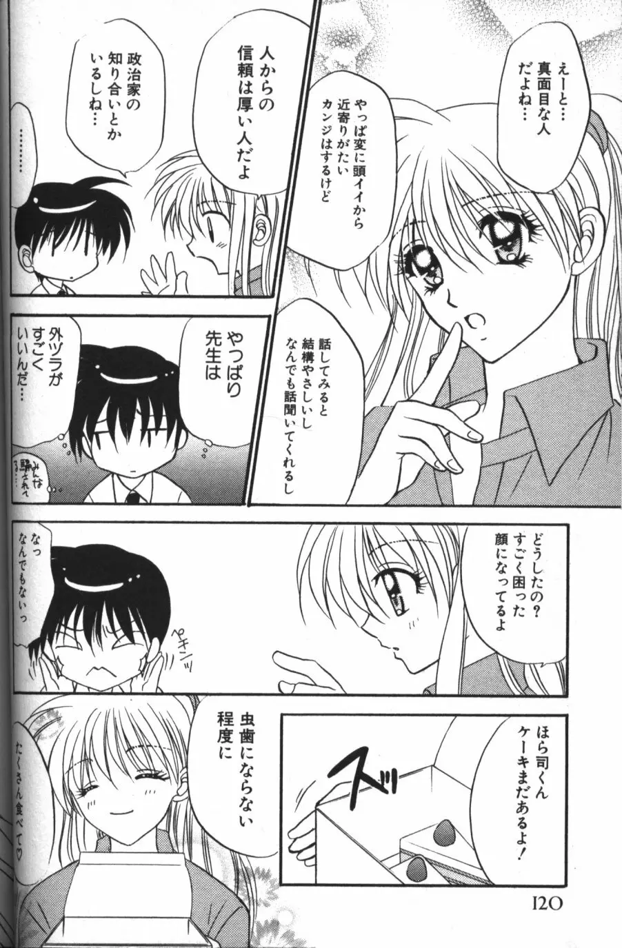 縄愛 〜少年の放課後〜 Page.125