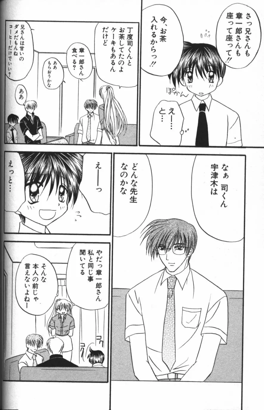 縄愛 〜少年の放課後〜 Page.129