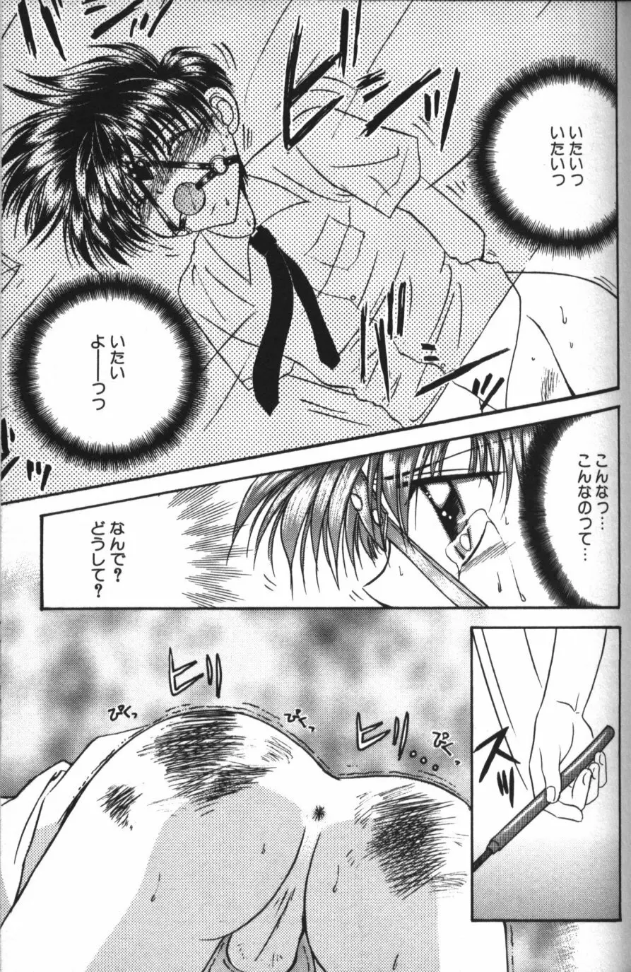 縄愛 〜少年の放課後〜 Page.13