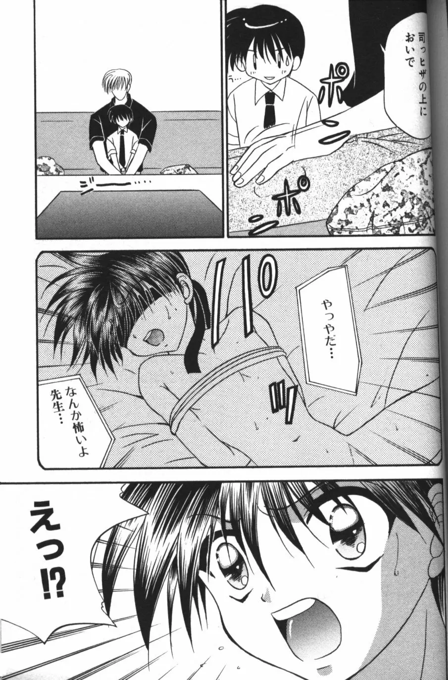 縄愛 〜少年の放課後〜 Page.134