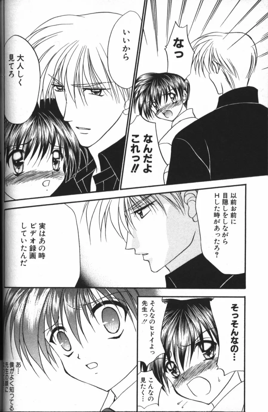 縄愛 〜少年の放課後〜 Page.135