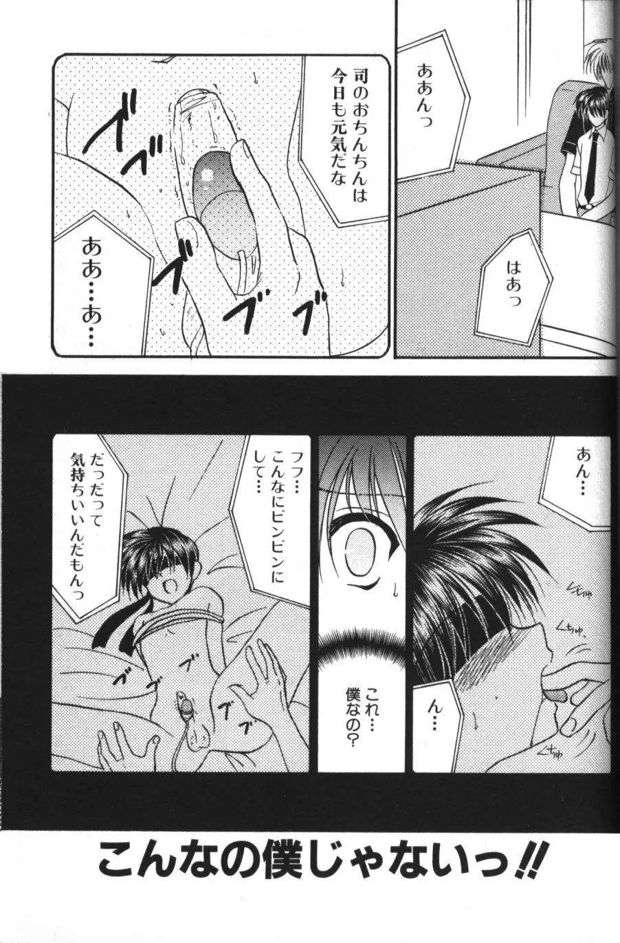 縄愛 〜少年の放課後〜 Page.136