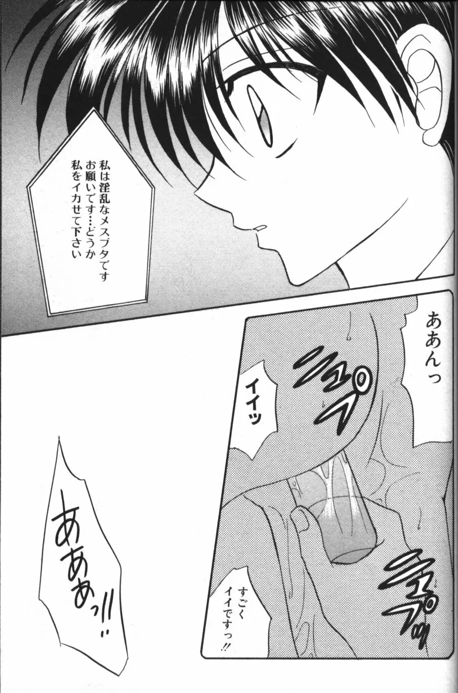 縄愛 〜少年の放課後〜 Page.152