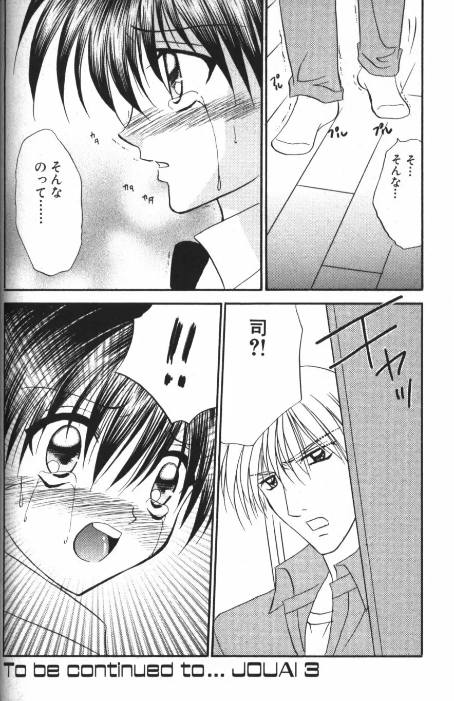 縄愛 〜少年の放課後〜 Page.155