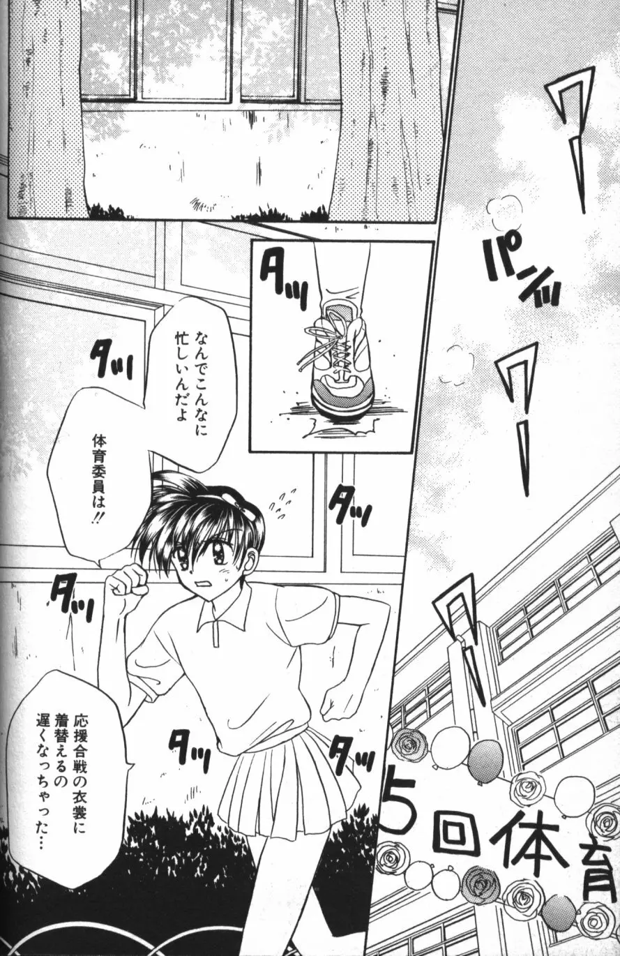 縄愛 〜少年の放課後〜 Page.157