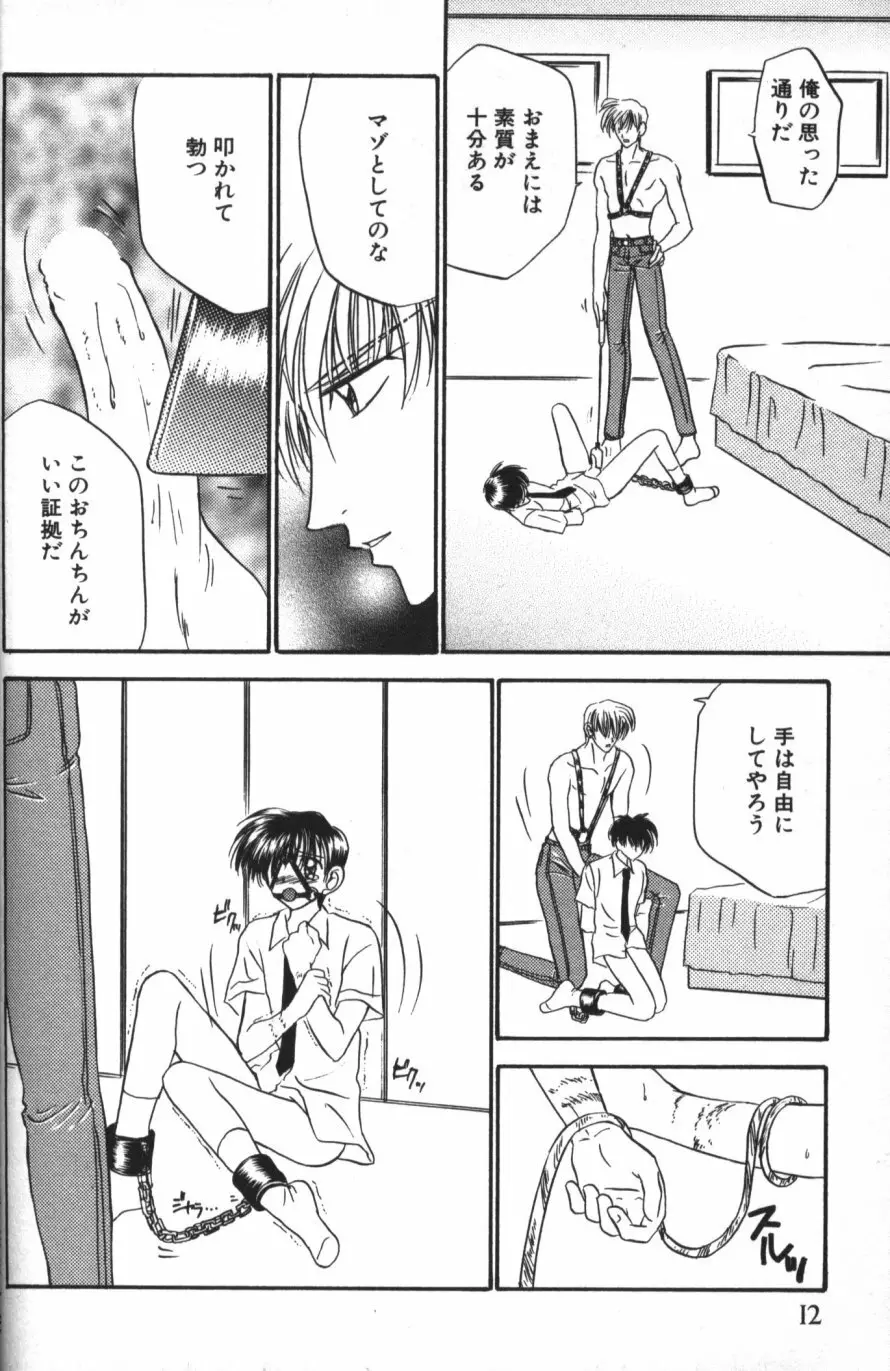 縄愛 〜少年の放課後〜 Page.16