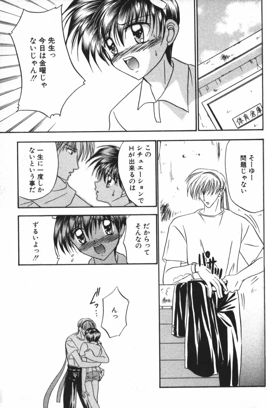 縄愛 〜少年の放課後〜 Page.162