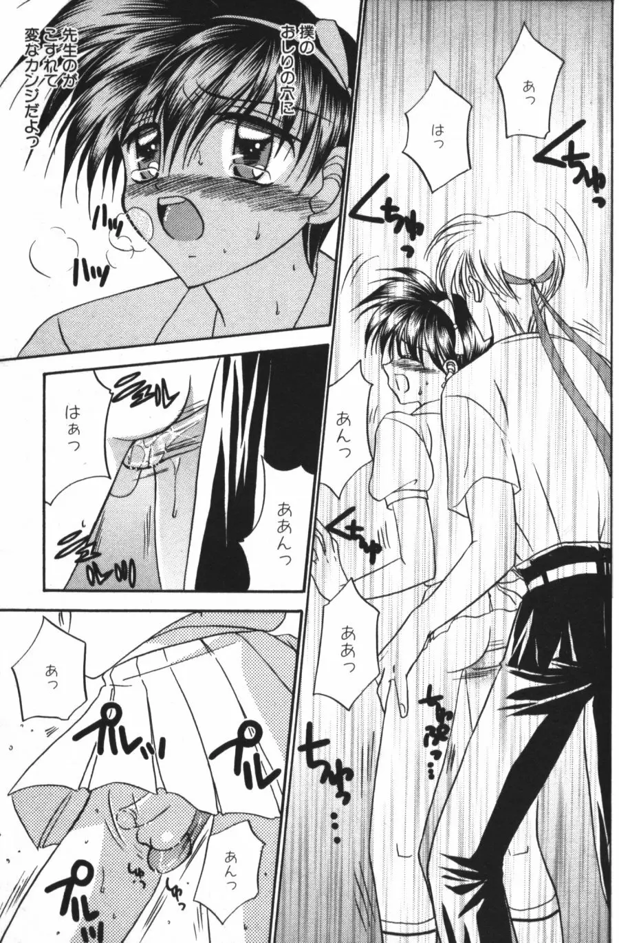 縄愛 〜少年の放課後〜 Page.168