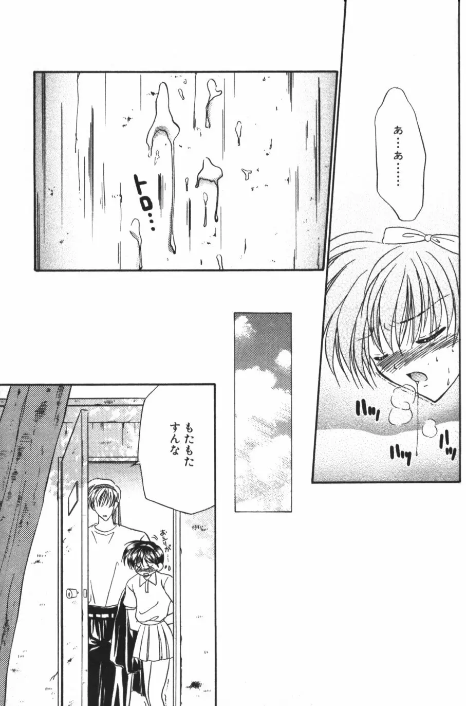 縄愛 〜少年の放課後〜 Page.170