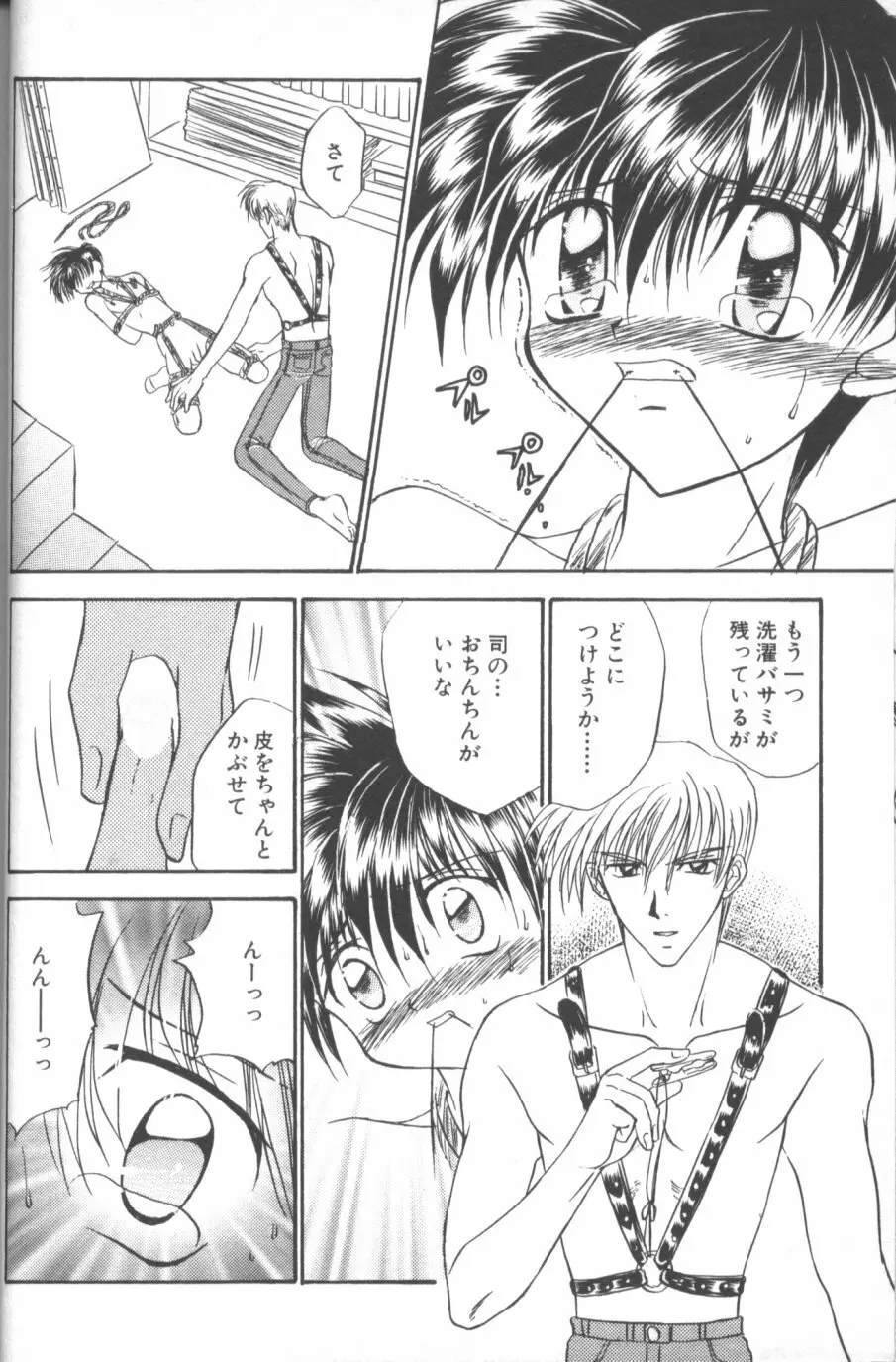 縄愛 〜少年の放課後〜 Page.33