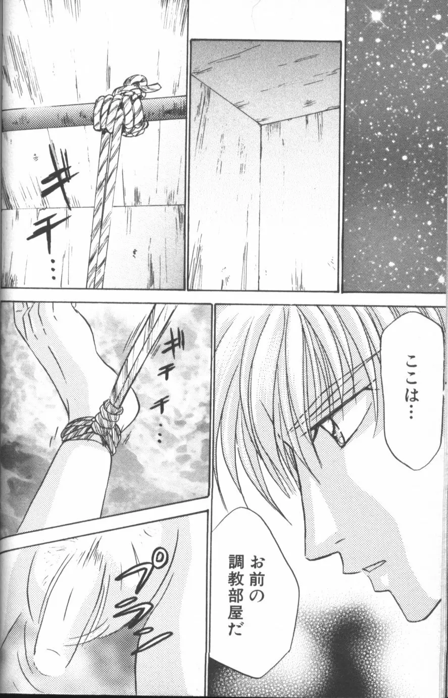 縄愛 〜少年の放課後〜 Page.49