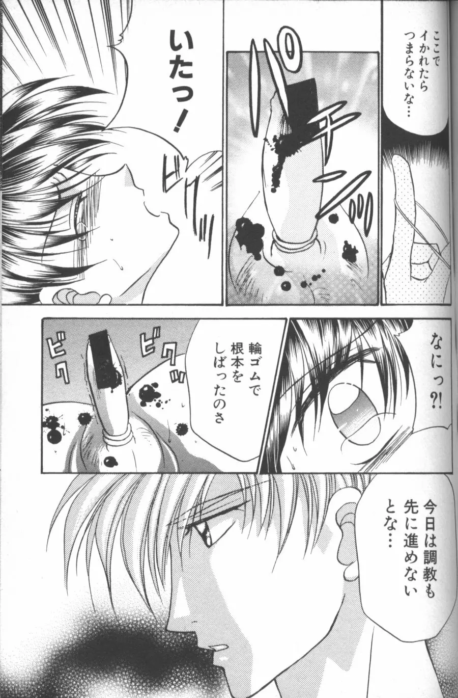 縄愛 〜少年の放課後〜 Page.56