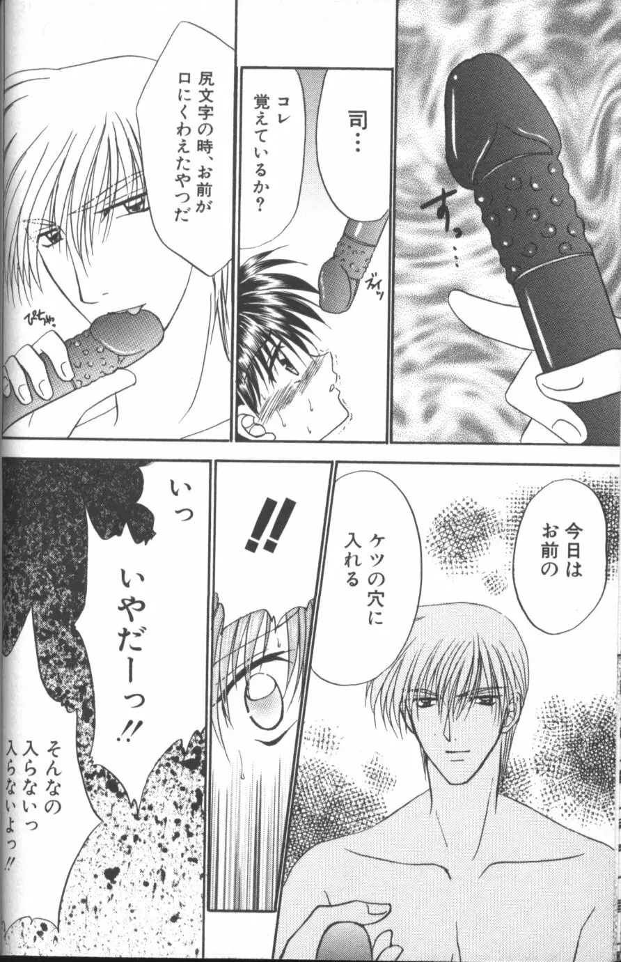 縄愛 〜少年の放課後〜 Page.57