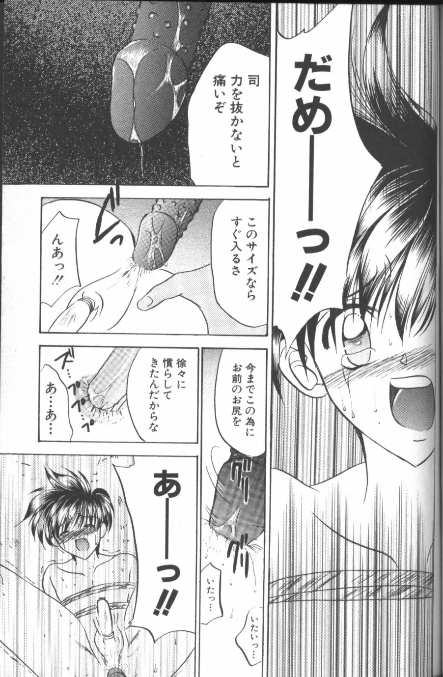 縄愛 〜少年の放課後〜 Page.58