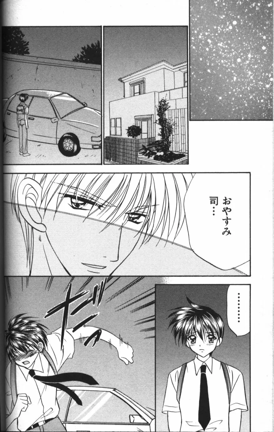 縄愛 〜少年の放課後〜 Page.73