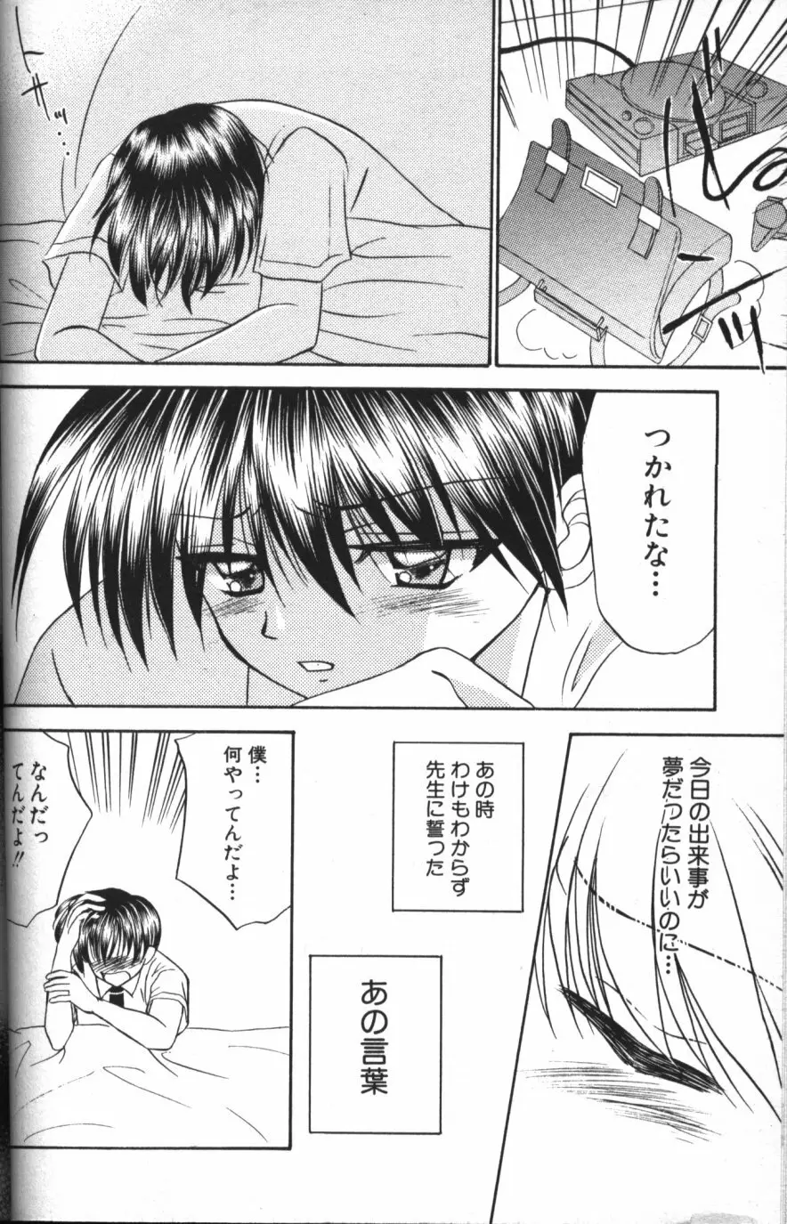 縄愛 〜少年の放課後〜 Page.75