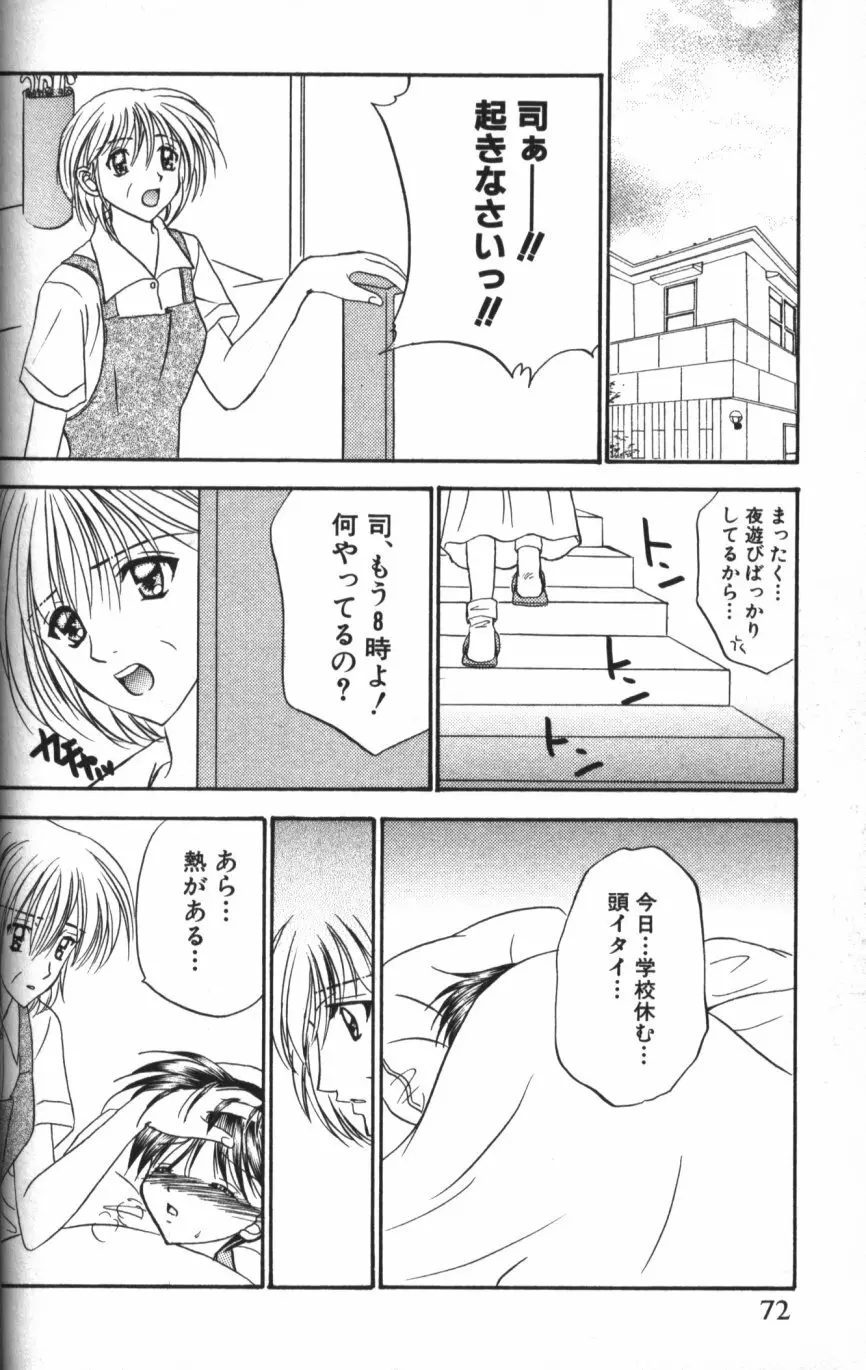 縄愛 〜少年の放課後〜 Page.77