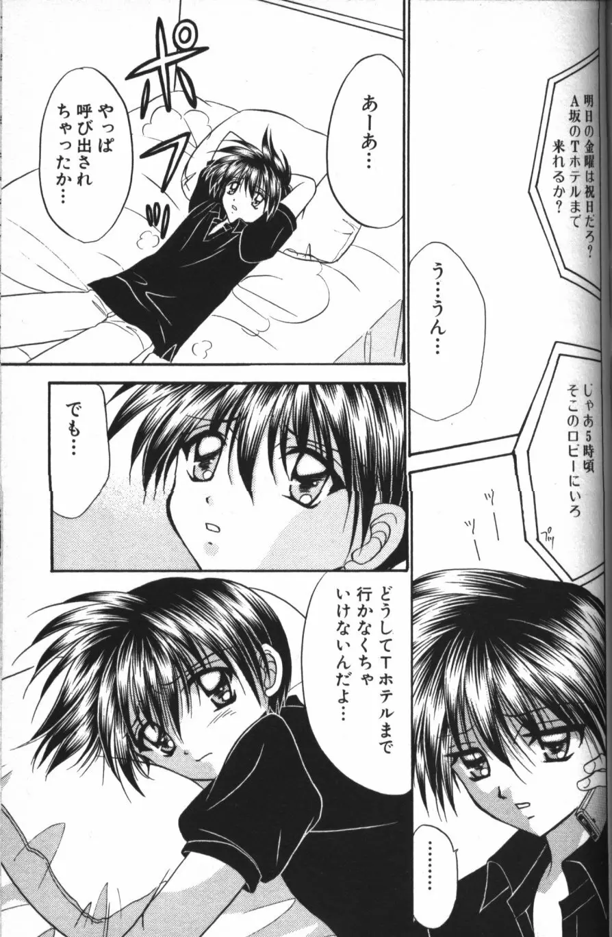 縄愛 〜少年の放課後〜 Page.80