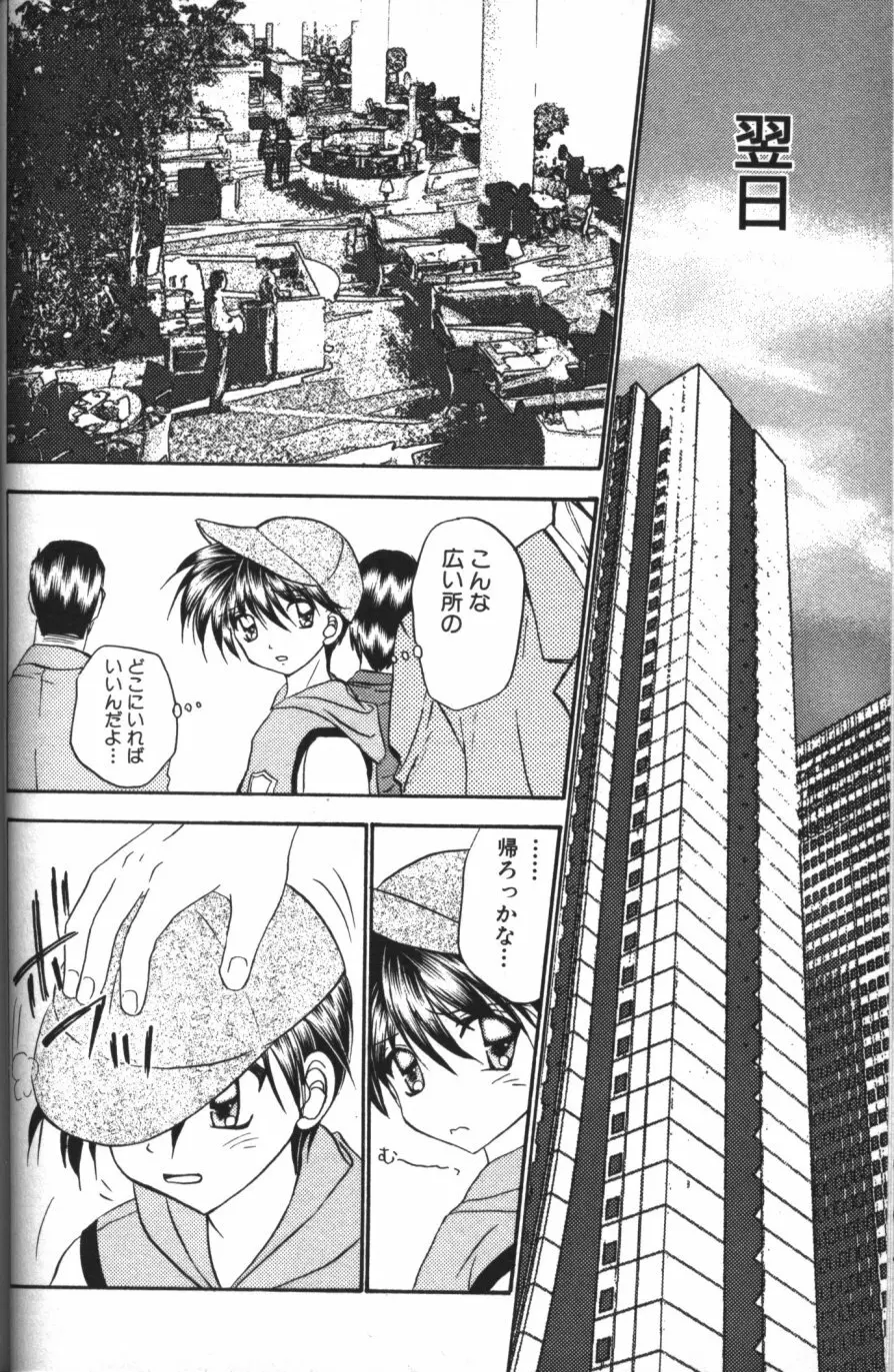 縄愛 〜少年の放課後〜 Page.81