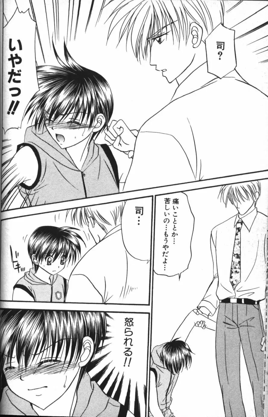 縄愛 〜少年の放課後〜 Page.85