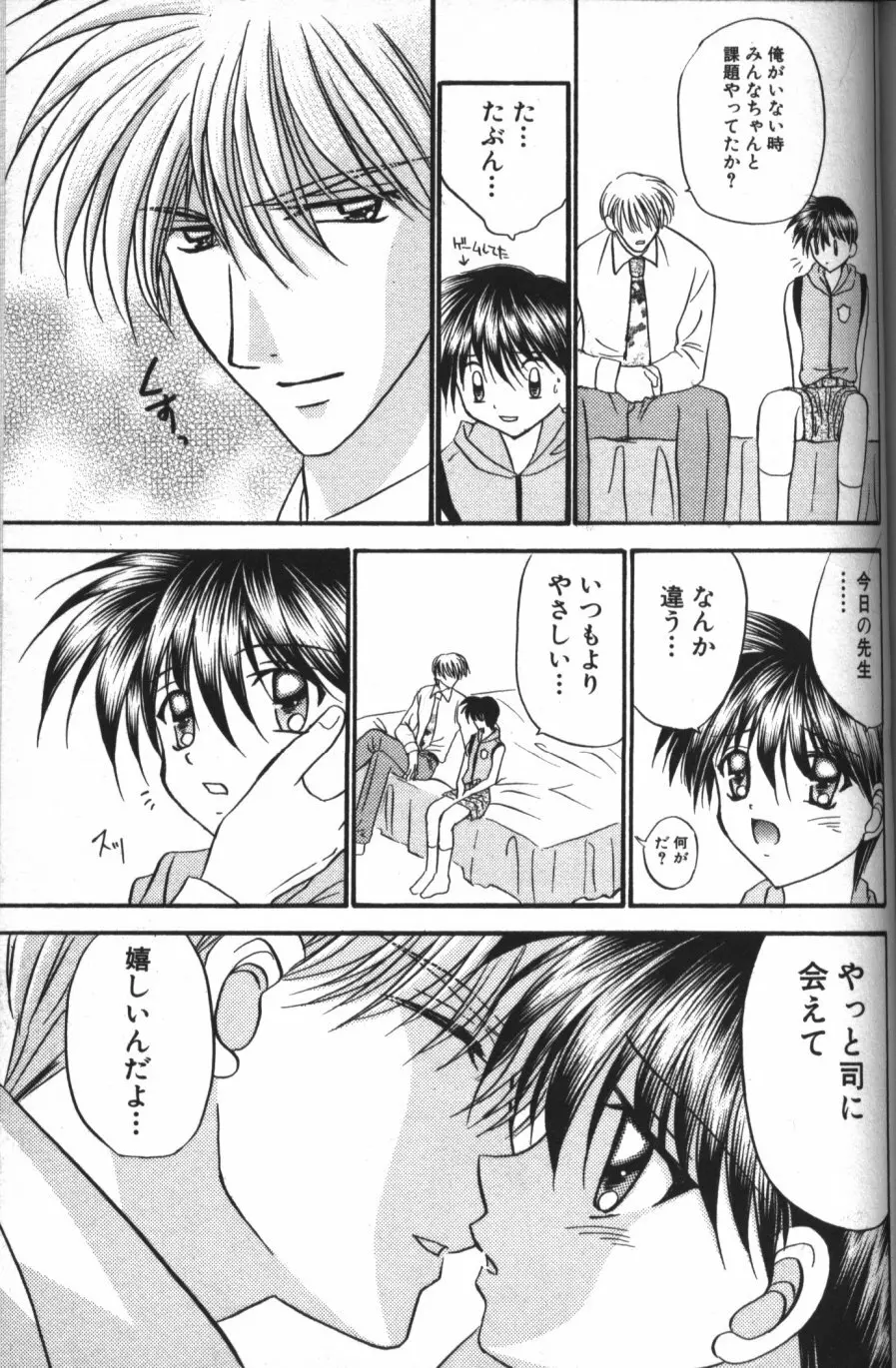 縄愛 〜少年の放課後〜 Page.92