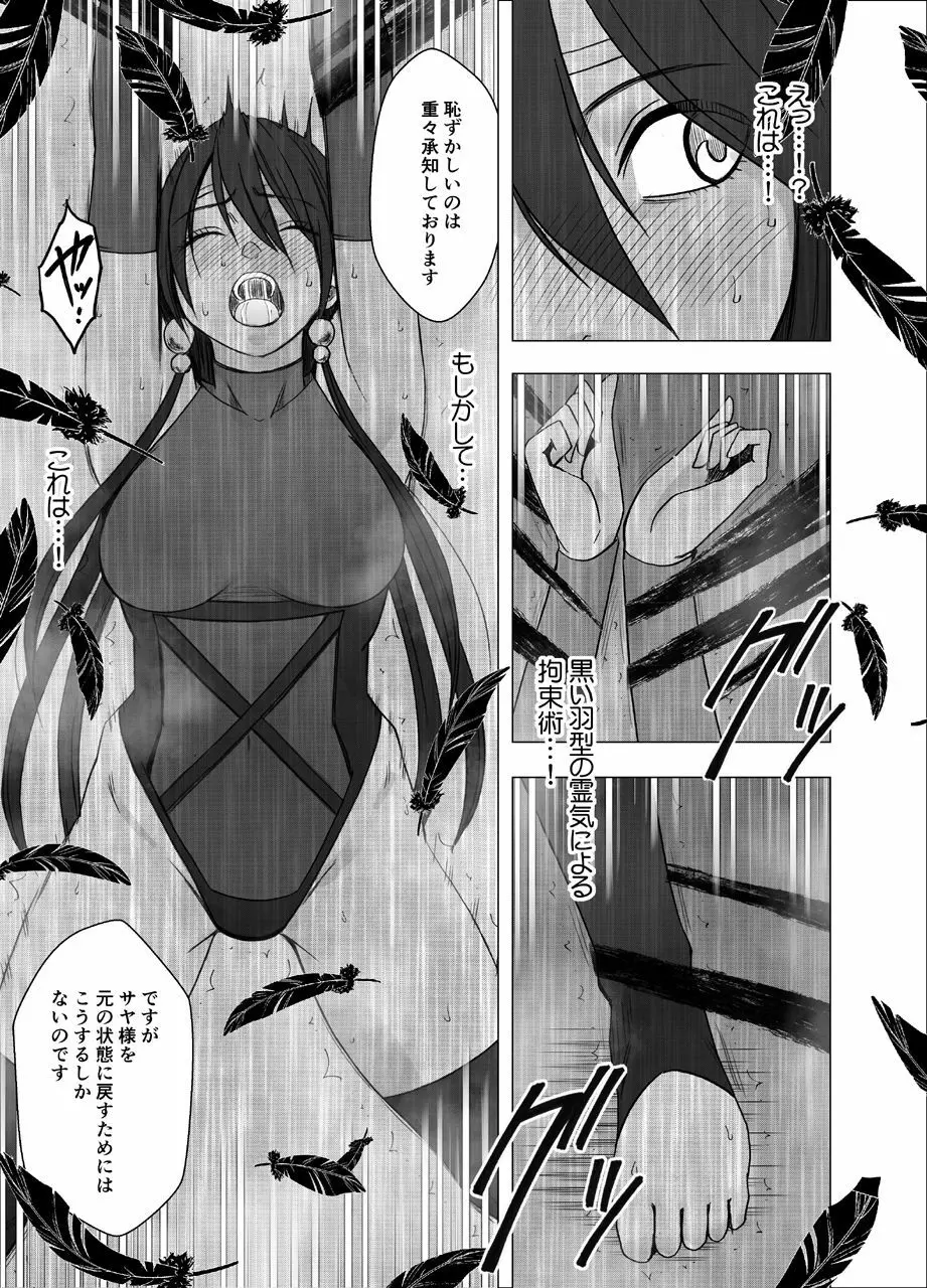 退魔士サヤ2 Page.21