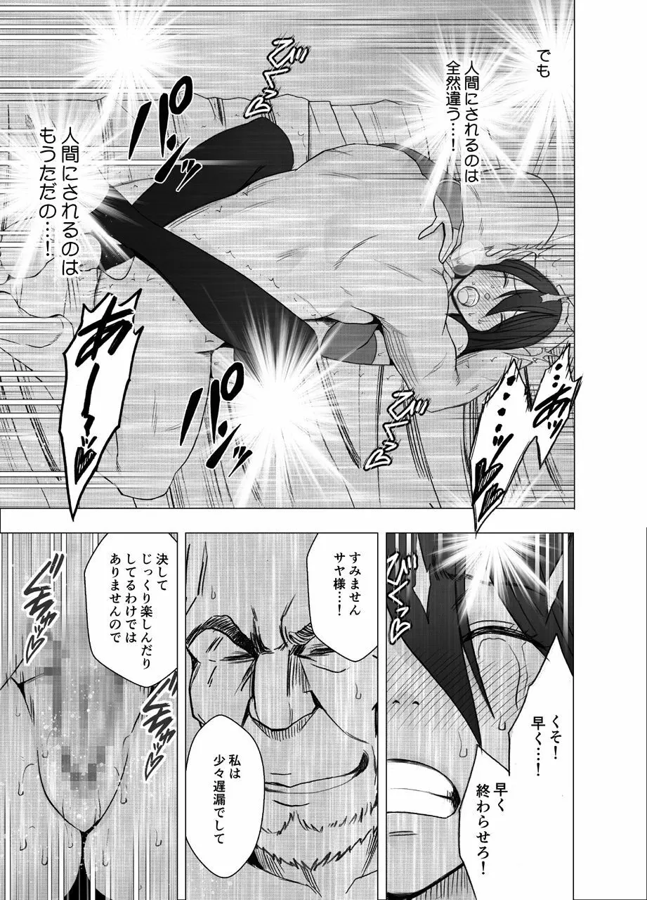 退魔士サヤ2 Page.41