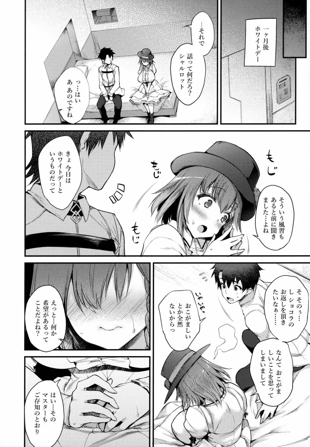 Virgin Whiteday Page.8