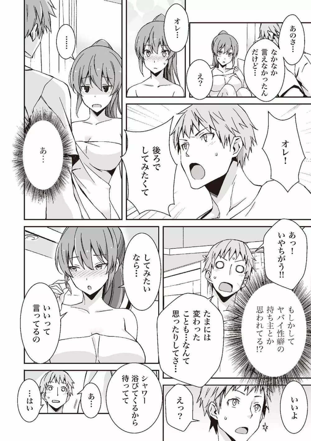 アナル性感開発・お尻エッチ 完全マニュアル イラスト版…尻アナッ！ Page.4