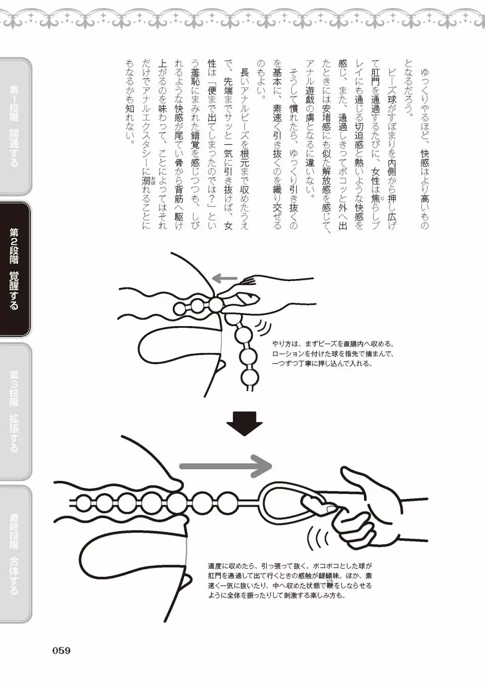 アナル性感開発・お尻エッチ 完全マニュアル イラスト版…尻アナッ！ Page.61