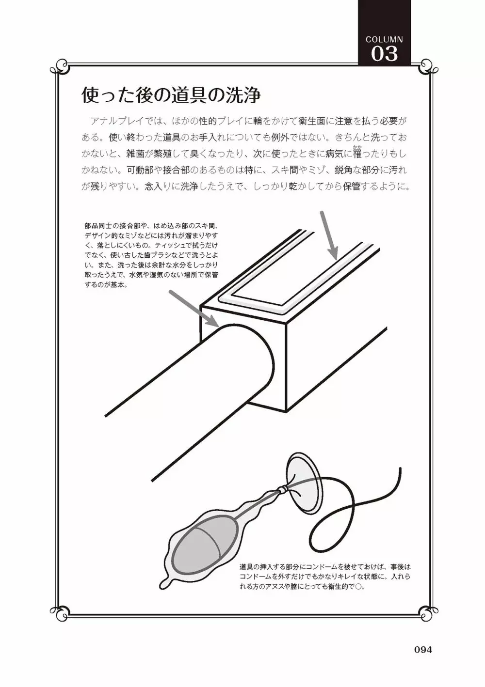 アナル性感開発・お尻エッチ 完全マニュアル イラスト版…尻アナッ！ Page.96