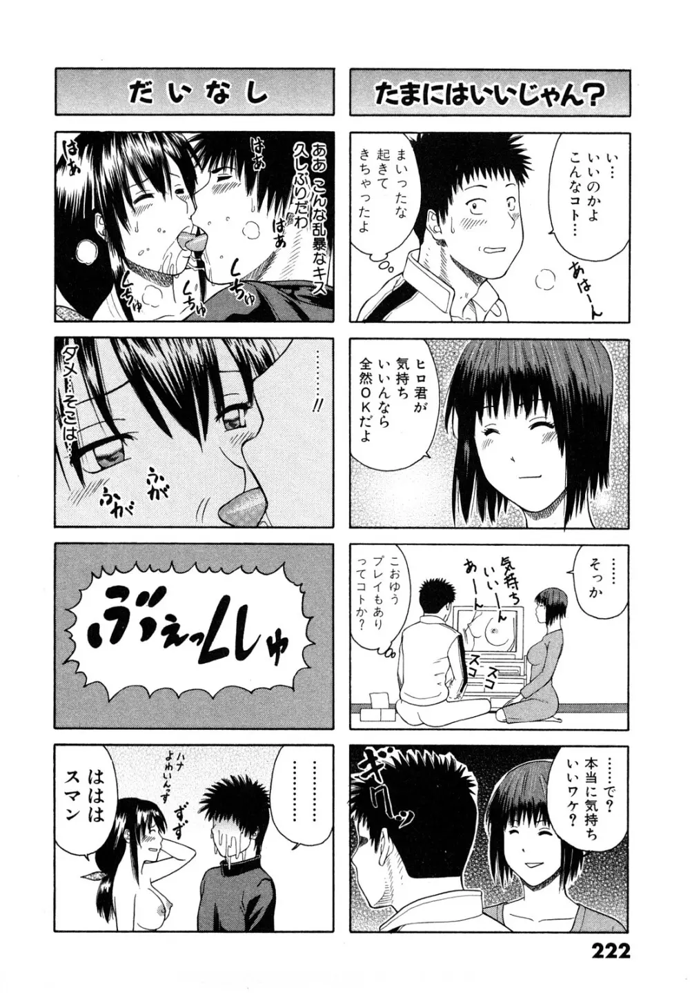 More Kiss Page.225