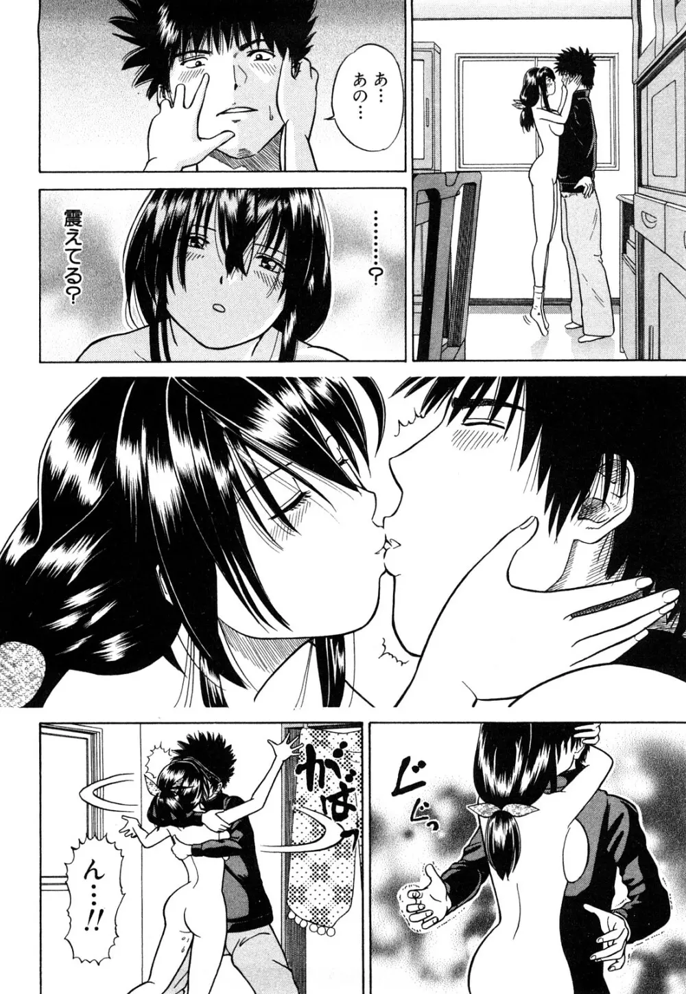 More Kiss Page.97