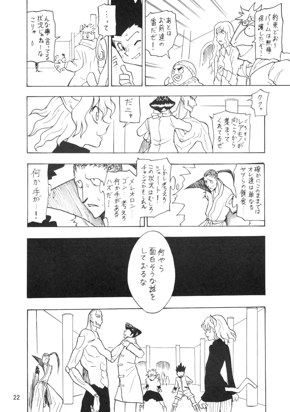 鬼道参 Page.21