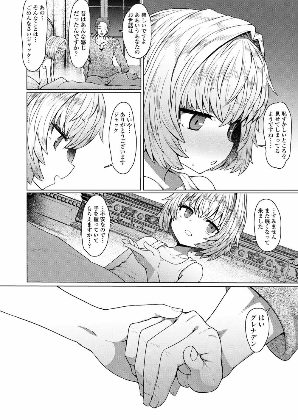 永遠娘 朧絵巻 陸 Page.26