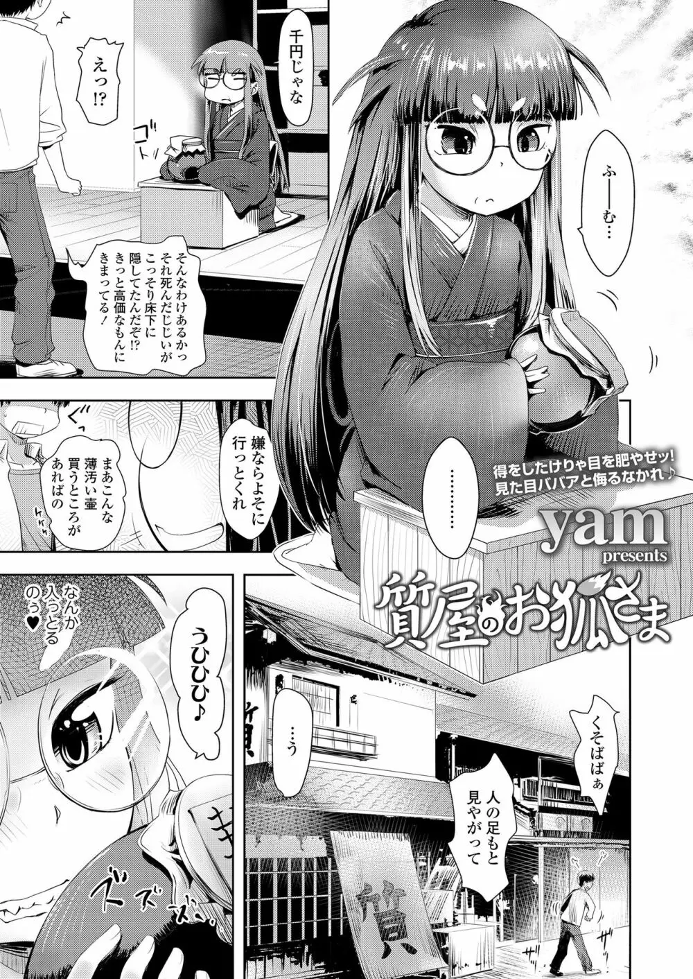 永遠娘 朧絵巻 陸 Page.55