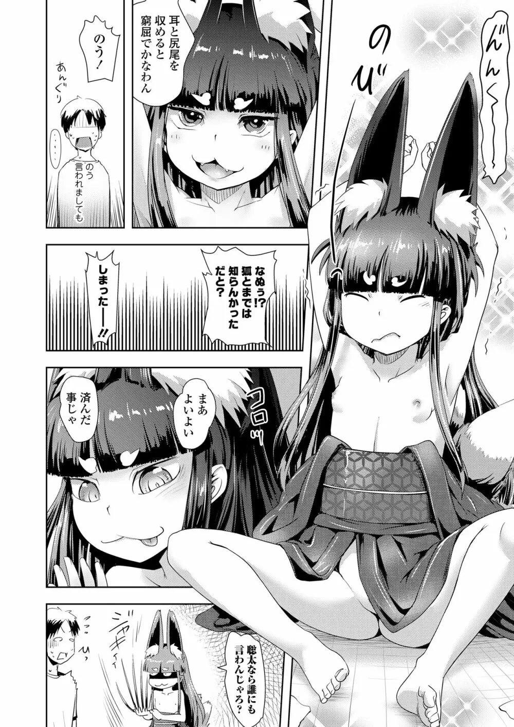 永遠娘 朧絵巻 陸 Page.62