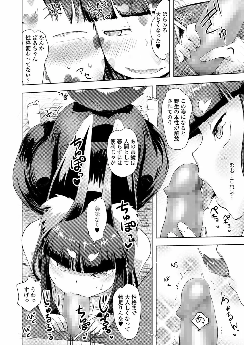 永遠娘 朧絵巻 陸 Page.64