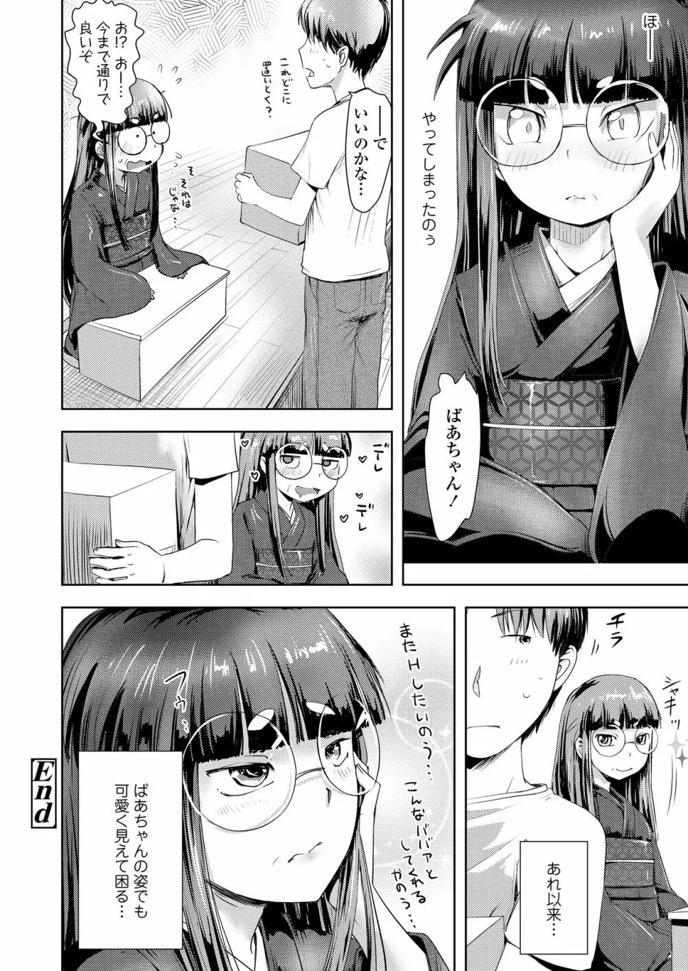 永遠娘 朧絵巻 陸 Page.72