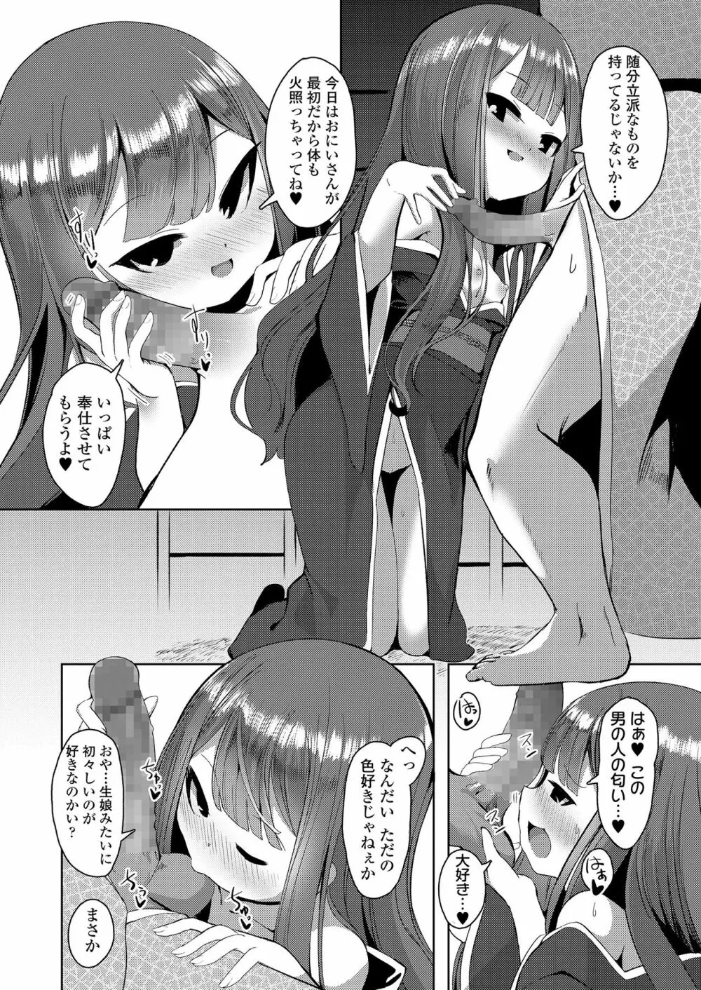 永遠娘 朧絵巻 陸 Page.78