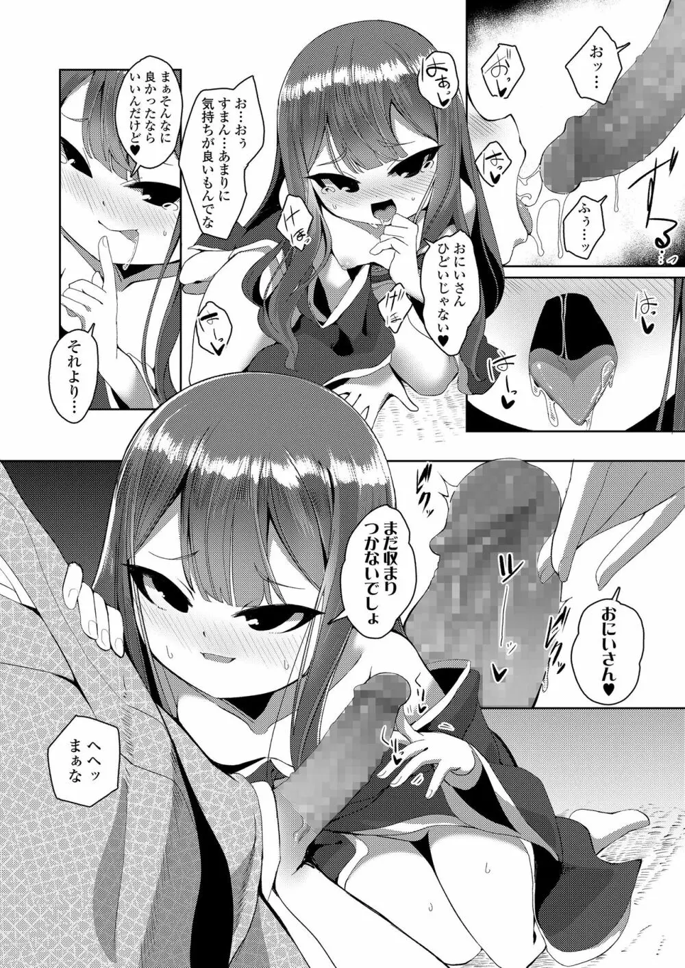 永遠娘 朧絵巻 陸 Page.82