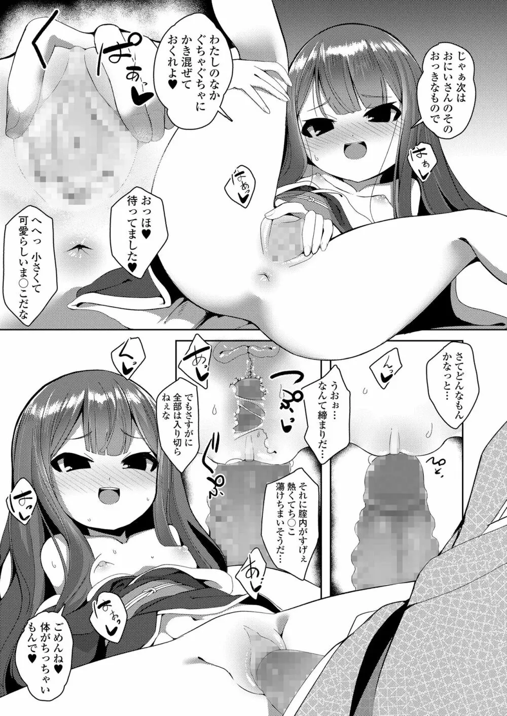 永遠娘 朧絵巻 陸 Page.83