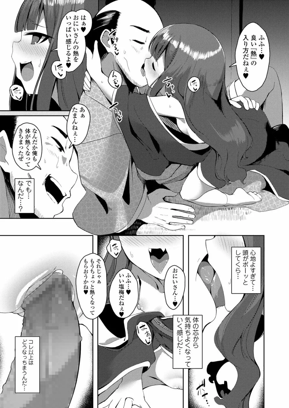 永遠娘 朧絵巻 陸 Page.93