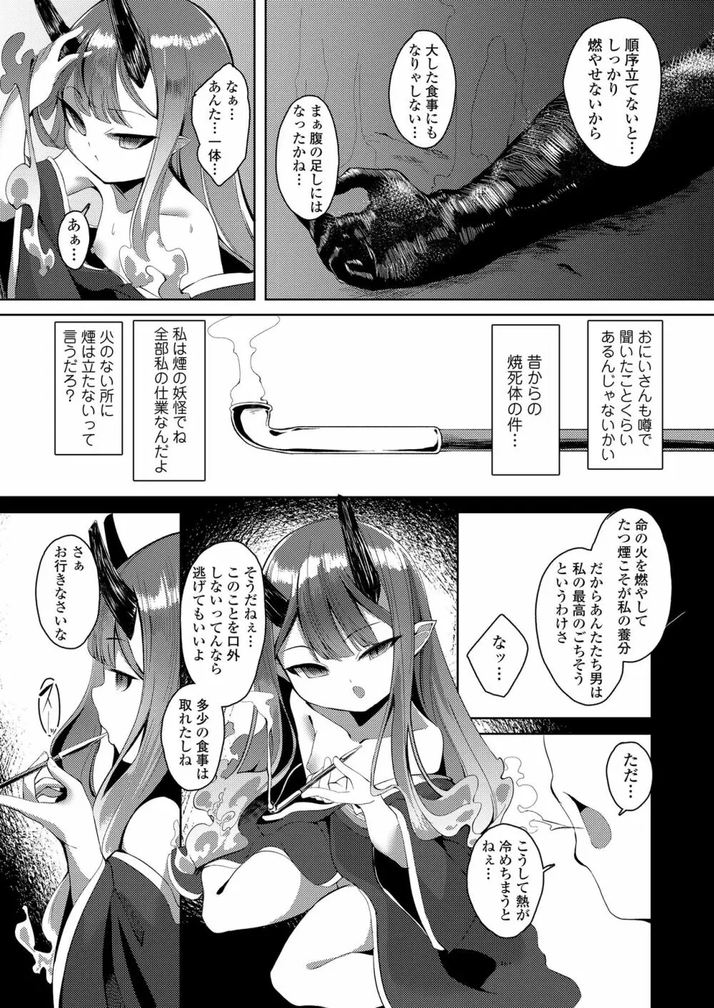 永遠娘 朧絵巻 陸 Page.95